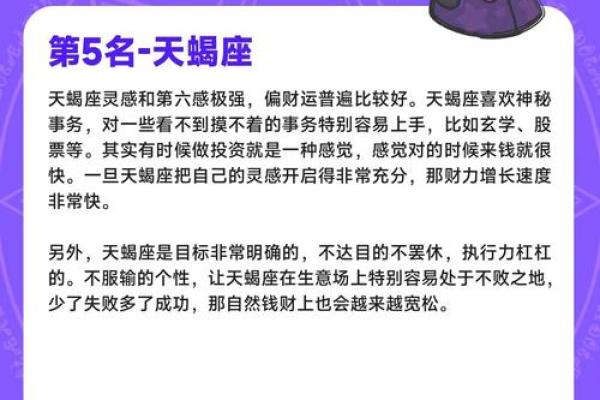 财商排名最高的星座男性特点揭秘