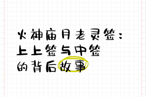 文笔峰月老灵签