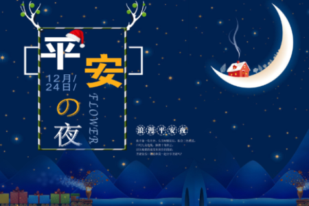 2024平安夜黄历宜订婚吗？今日订婚好不好