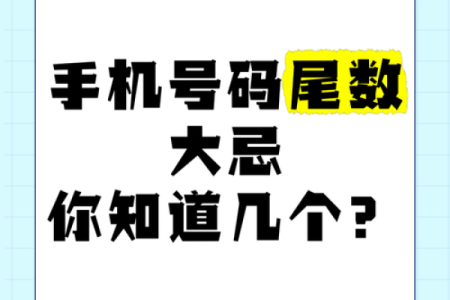 用电话号码算命