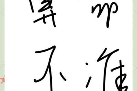 算命人不给什么人算命