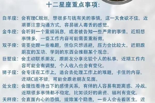 十二星座下周运势