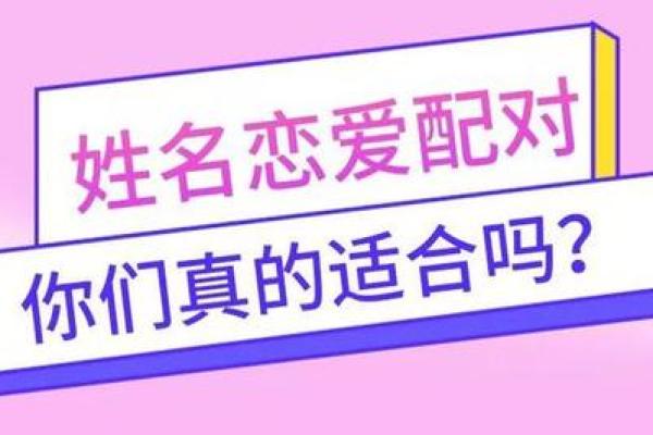 姓名婚姻配对玩具图片大全 姓名配对结婚？