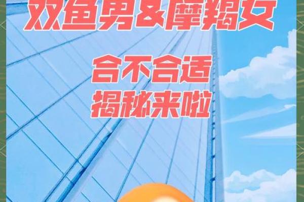 双鱼座女和摩羯座男婚姻配对怎么样