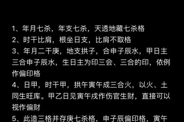 七杀格的八字分析：七杀格分为几局？