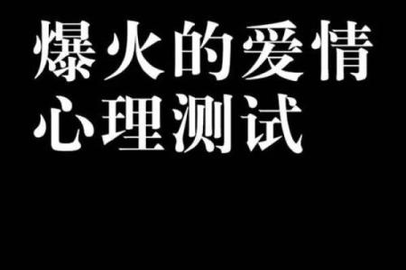 爱情心理测试 你的爱情模式是什么