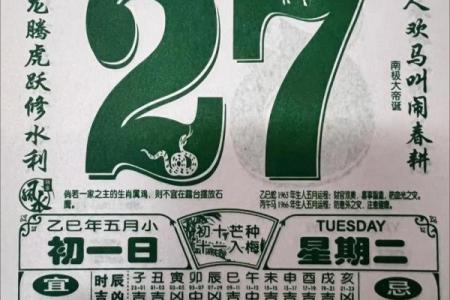 万年历的今天,查看今日老黄历