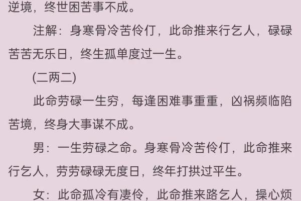 女命称骨算命白话解释上篇