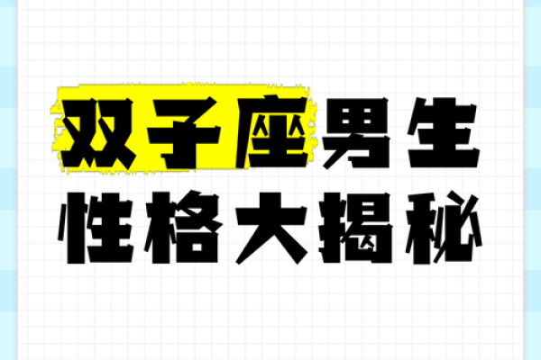 双子座女生最吸引哪个星座男
