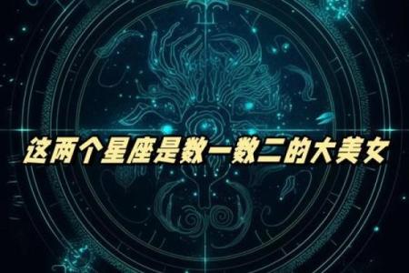 这几个星座出气质型美女！