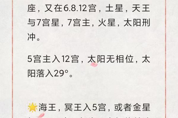 星盘看婚姻第5宫落火星