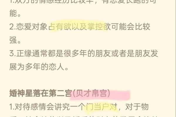 星盘看婚姻第5宫落火星