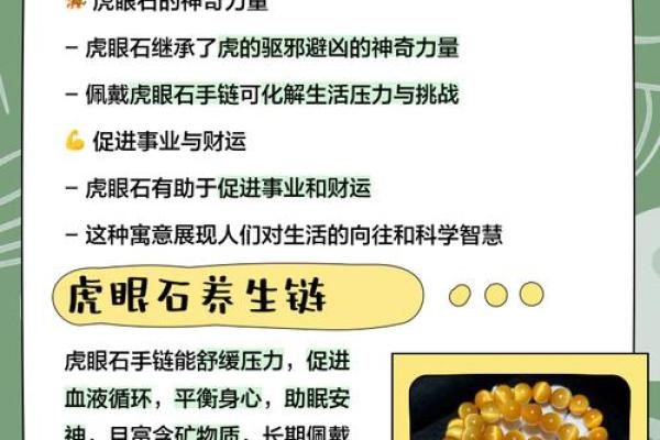 风水上虎眼石的作用与功效