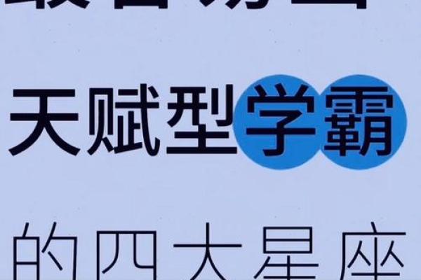 这些星座最容易出学霸，你造吗！