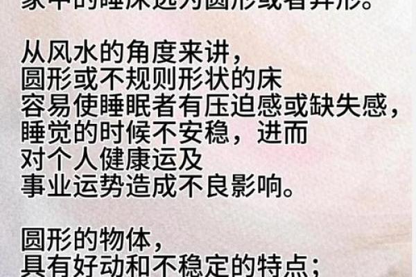 风水睡觉方向有什么忌讳对人有什么影响