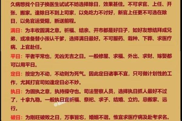 选择吉日的几种方法