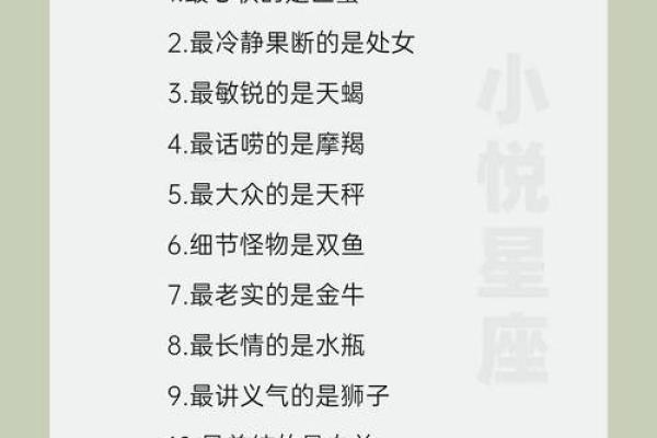 十二星座哪个星座会嫁给明星的