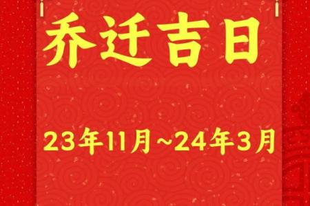 搬家良辰吉日2024年9月8日日子吉利是乔迁吉日