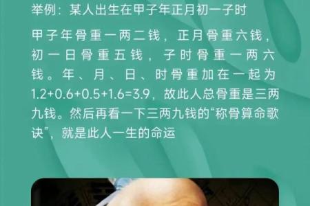 多出来的命数：称骨算命闰月怎么算