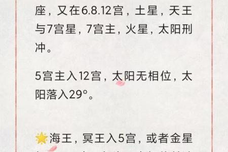 星盘看婚姻第5宫落火星