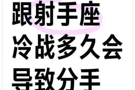 射手座冷战？12星座男冷战时的心理