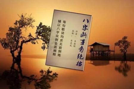 用《八字》给马小姐断婚姻之实例
