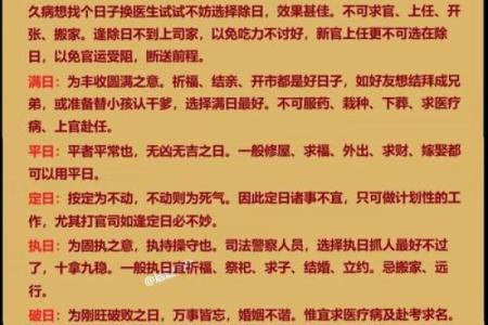 选择吉日的几种方法