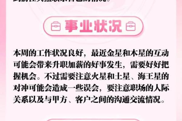 天座星座运势