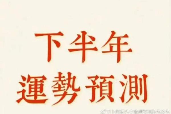 八字下半年