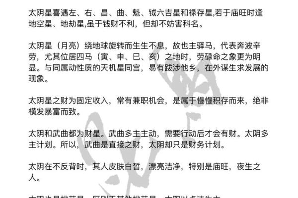 紫薇斗数一梦江湖太阴