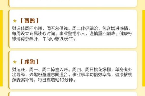 下周星座运势吉凶