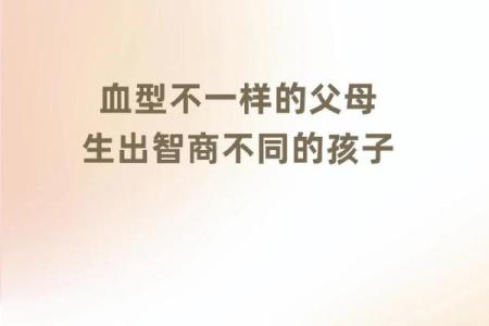 血型可以决定智商吗！哪种血型更容易成为学霸呢