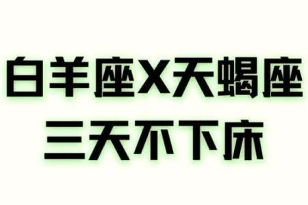 白羊座和天蝎座配对指数 白羊座和天蝎座适合在一起吗
