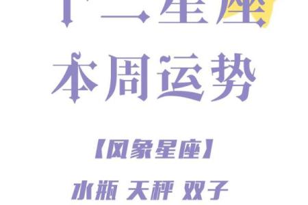 风向星座最近运势