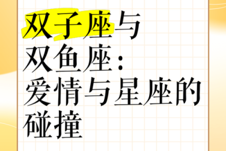 双子座女生配对双鱼座男生怎么样