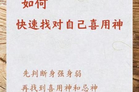 八字用神喜神