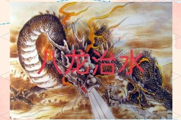 龙的风水_民间说年景有几龙治水