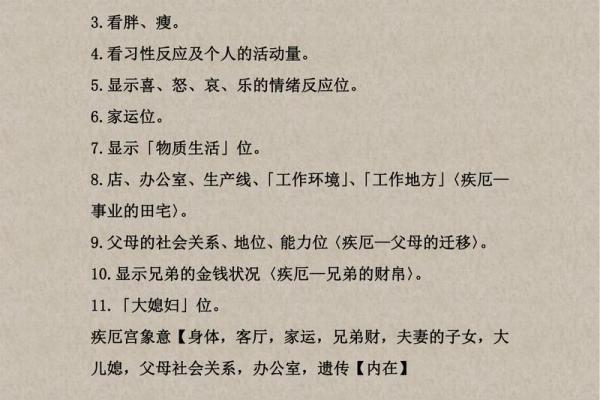 紫薇斗数吧疾厄