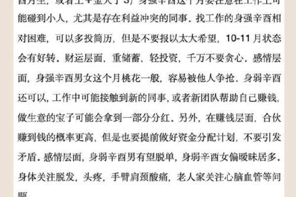 八字里有辛未是有钱人,辛未日柱真的就富贵吗
