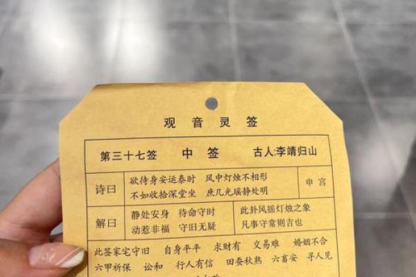 观音灵签第53签求姻缘
