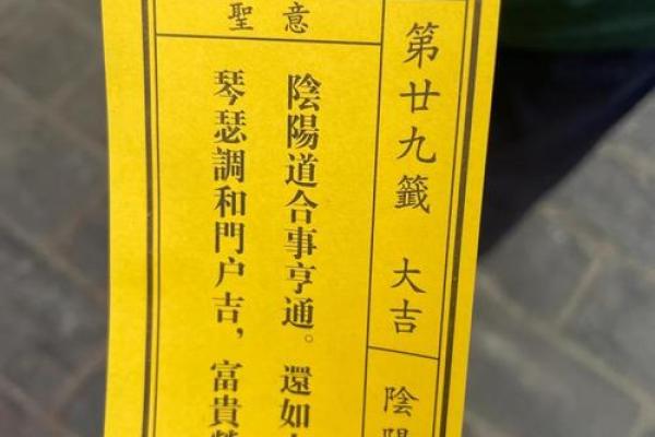 灵顺寺财神殿解签94签