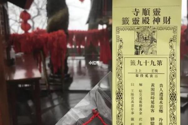 灵顺寺签灵么