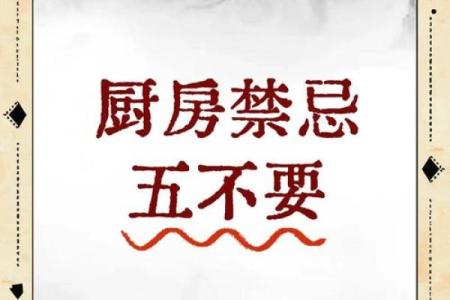 居家生活厨房容易犯的风水禁忌