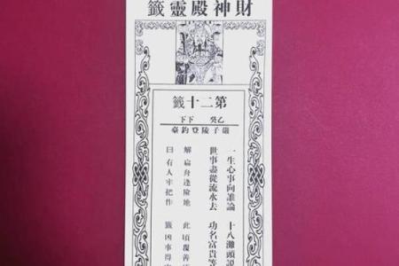 灵顺寺财神殿解签94签