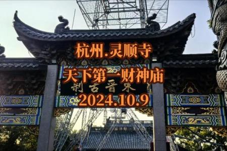 灵顺寺签灵么