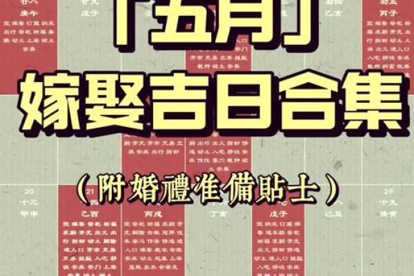 找结婚吉日好 选择结婚吉日？