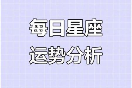 星座2O18年每月运势