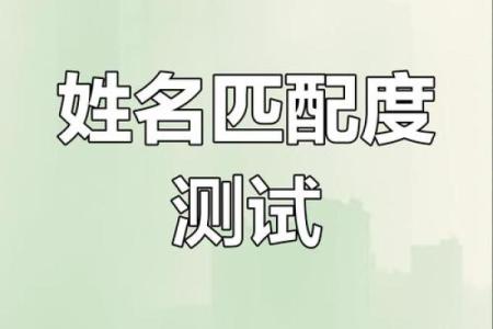 姓名配对合理吗女孩取名 女女姓名配对指数？