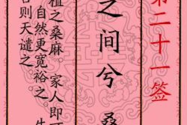 注生娘娘灵签21详解