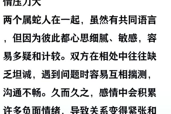 十二生肖属蛇的配对
